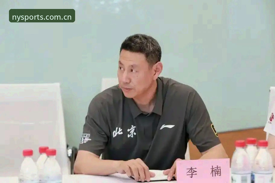 李楠接任北京男篮主帅深度解析